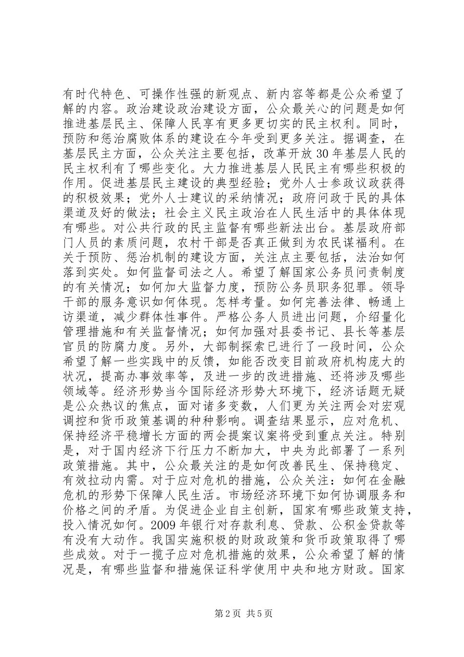 XX年两会思想汇报_第2页