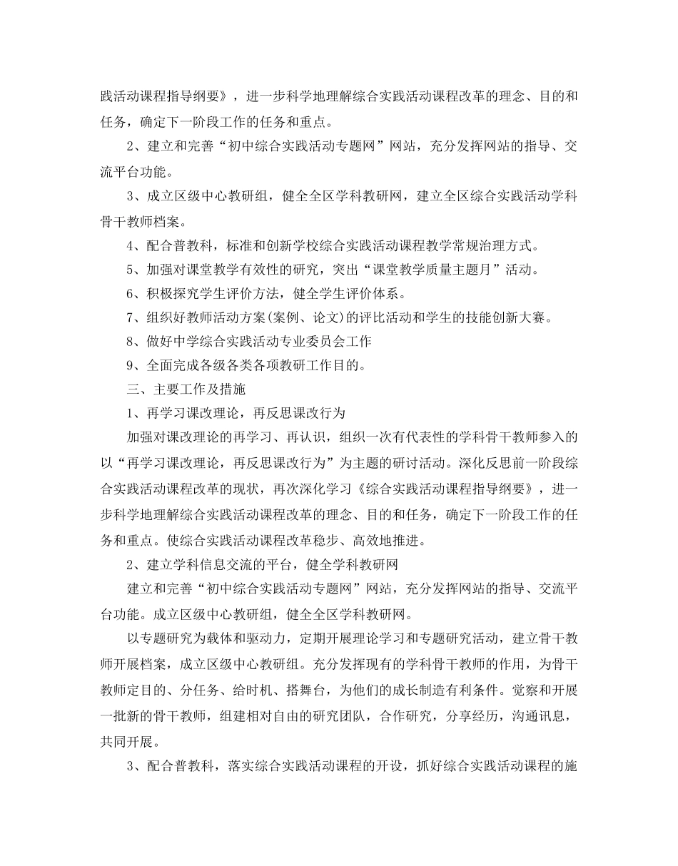 初中综合实践活动教学参考计划范文5篇 _第3页