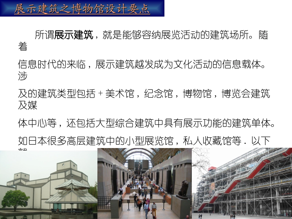 小型展示建筑设计课件_第2页