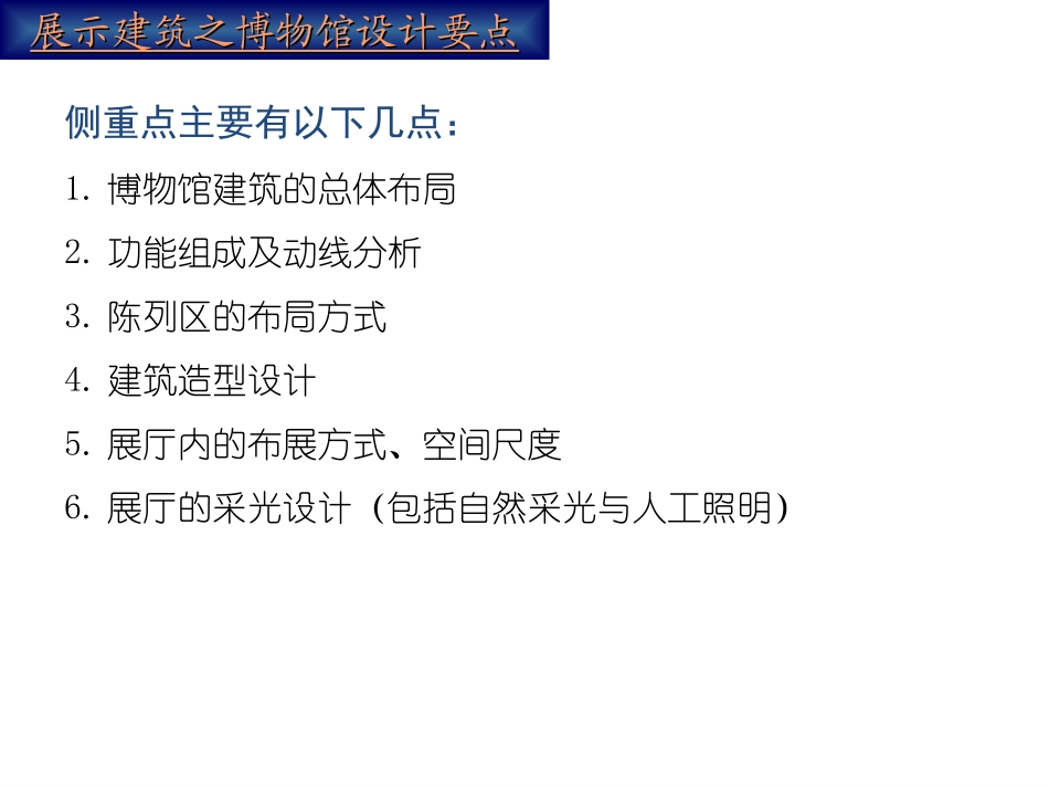 小型展示建筑设计课件_第3页