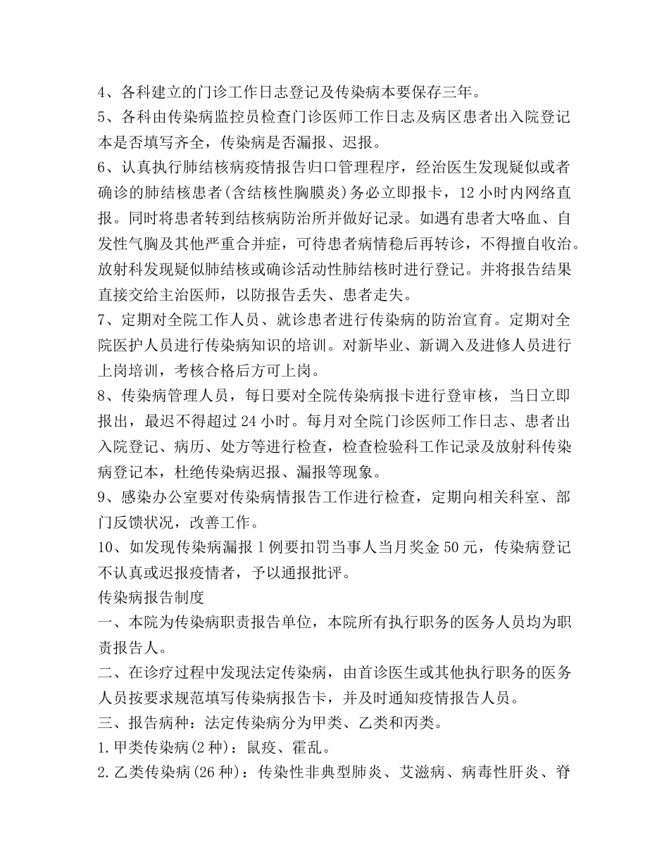 传染病报告制度,优选8例 _第2页