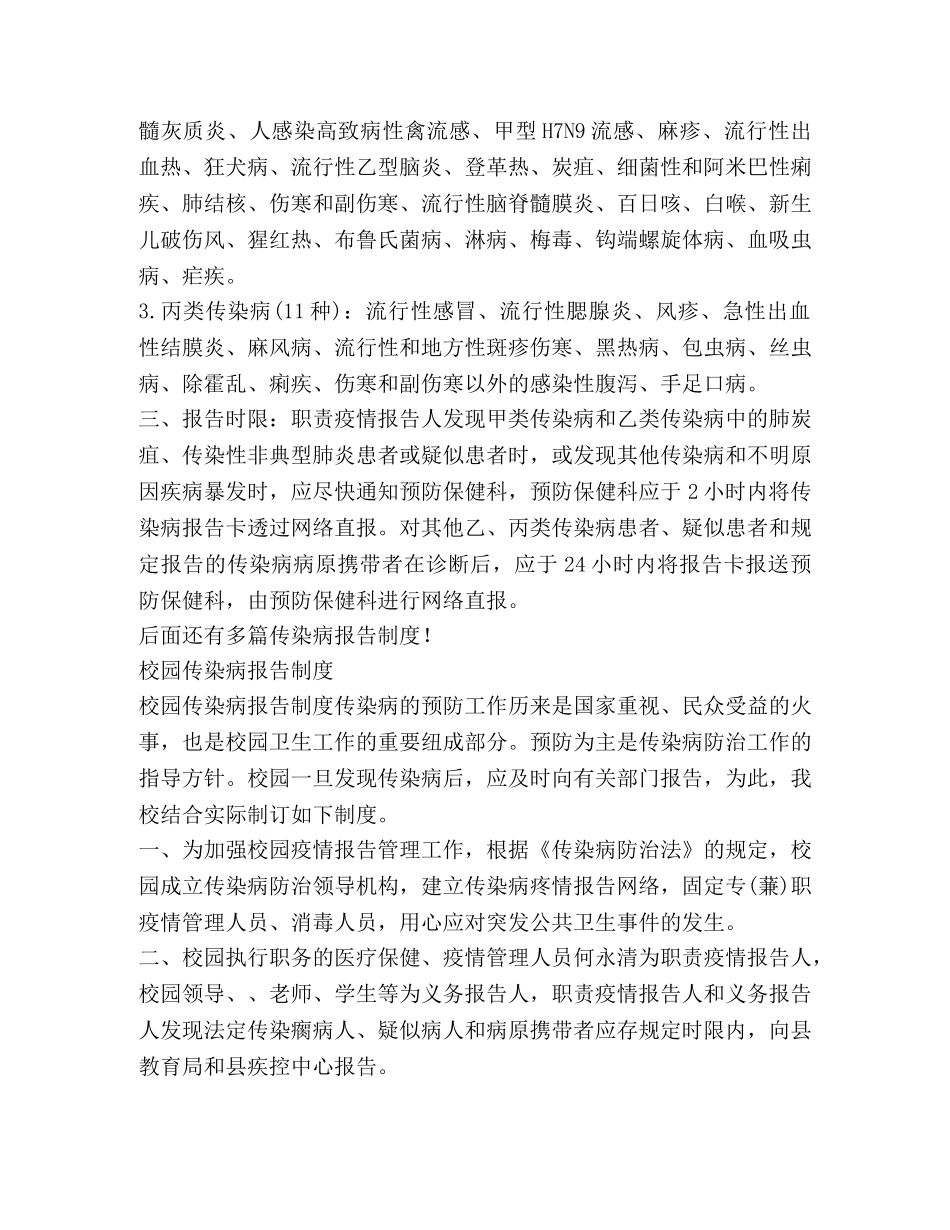 传染病报告制度,优选8例 _第3页