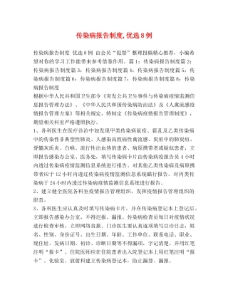 传染病报告制度,优选8例 