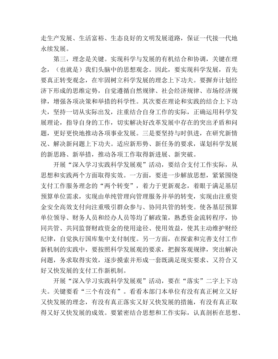 财政科学发展观心得体会 _第2页