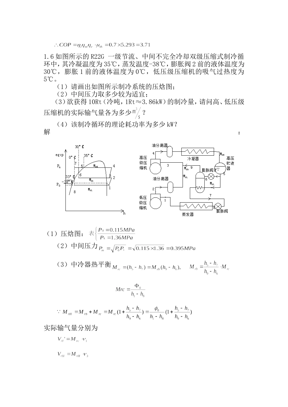 空气调节用制冷技术部分课后题及答案_第3页