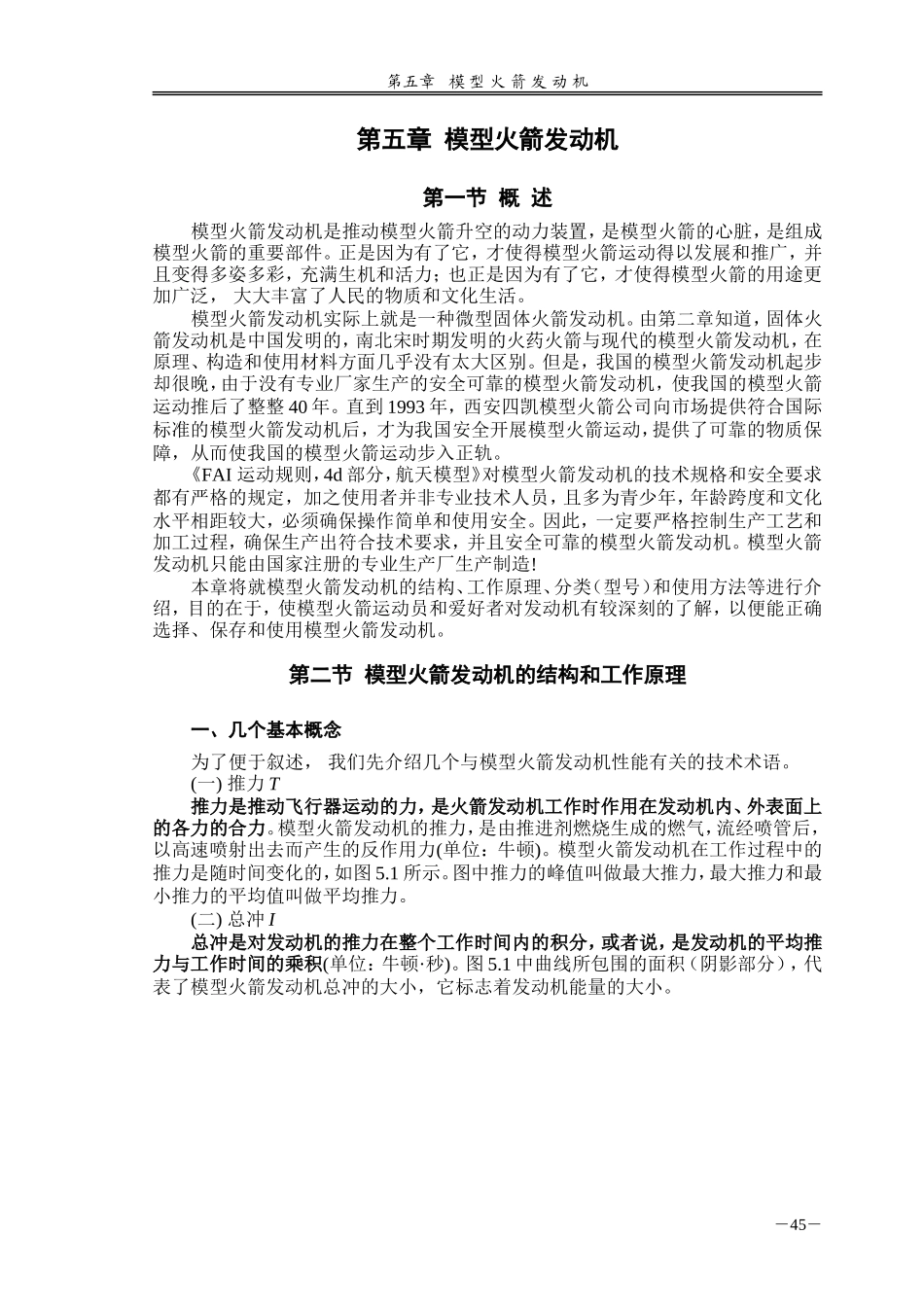模型火箭发动机相关常识_第1页