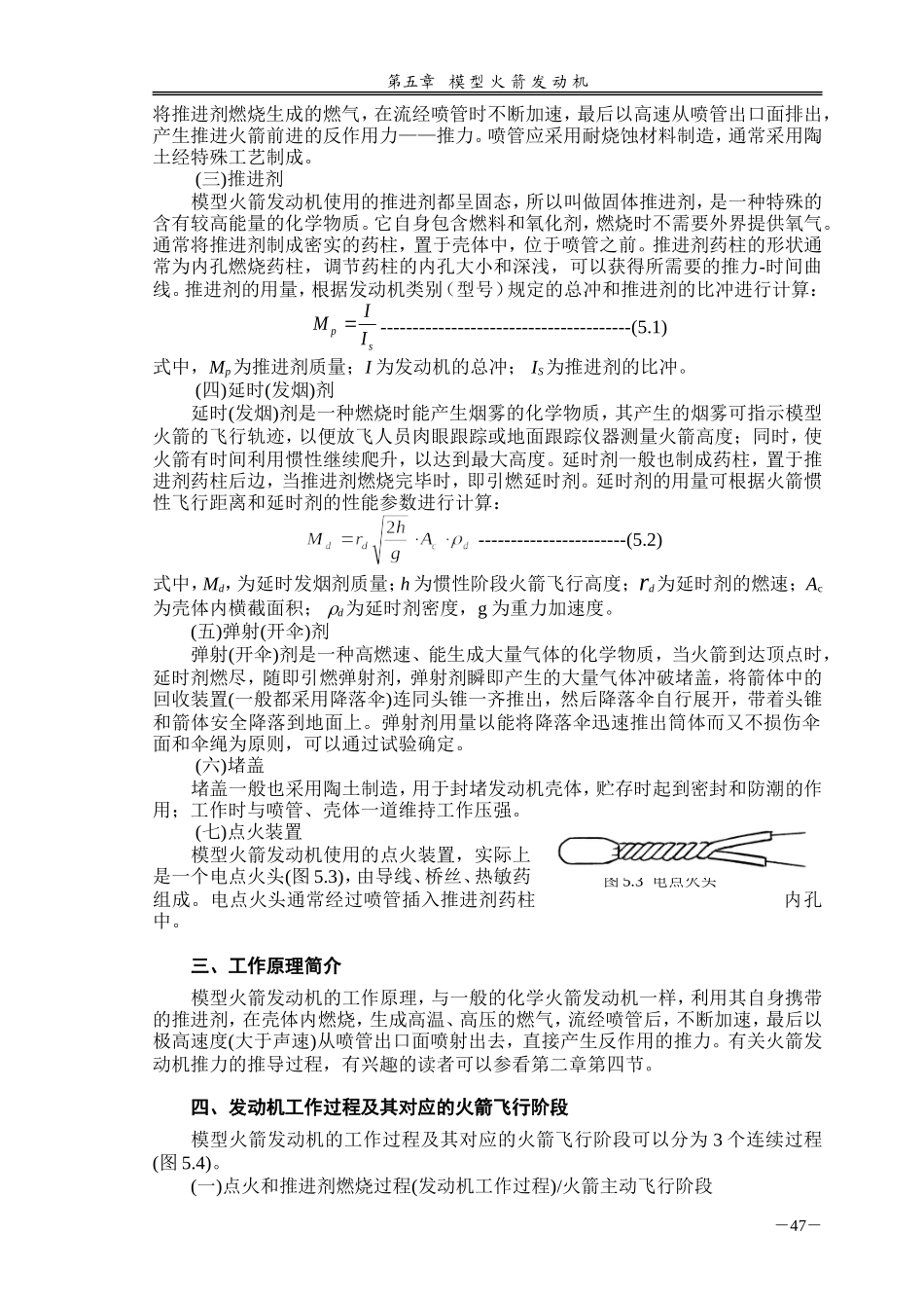 模型火箭发动机相关常识_第3页