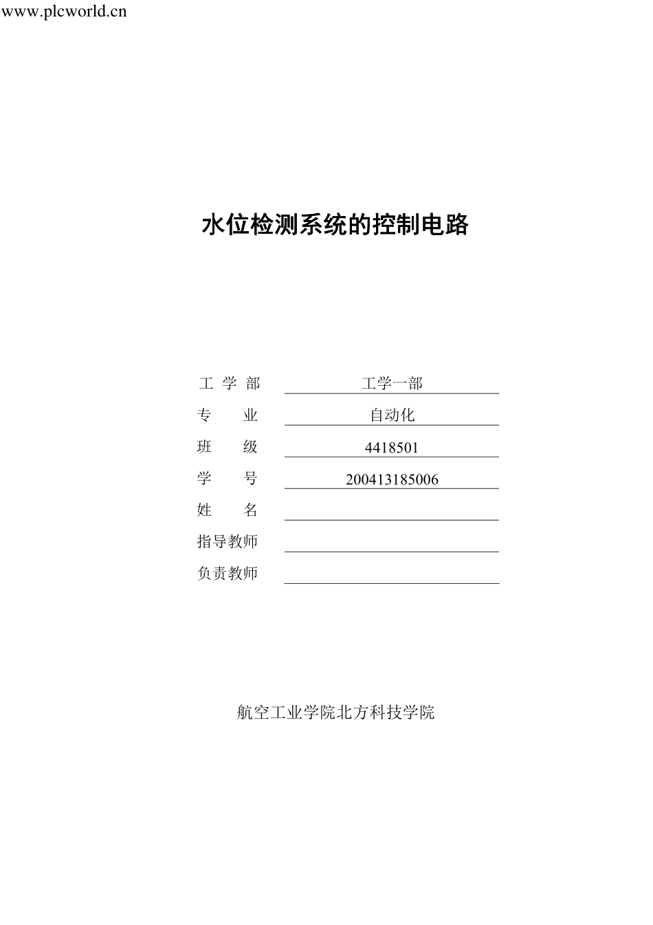 水位检测系统的控制电路_第1页