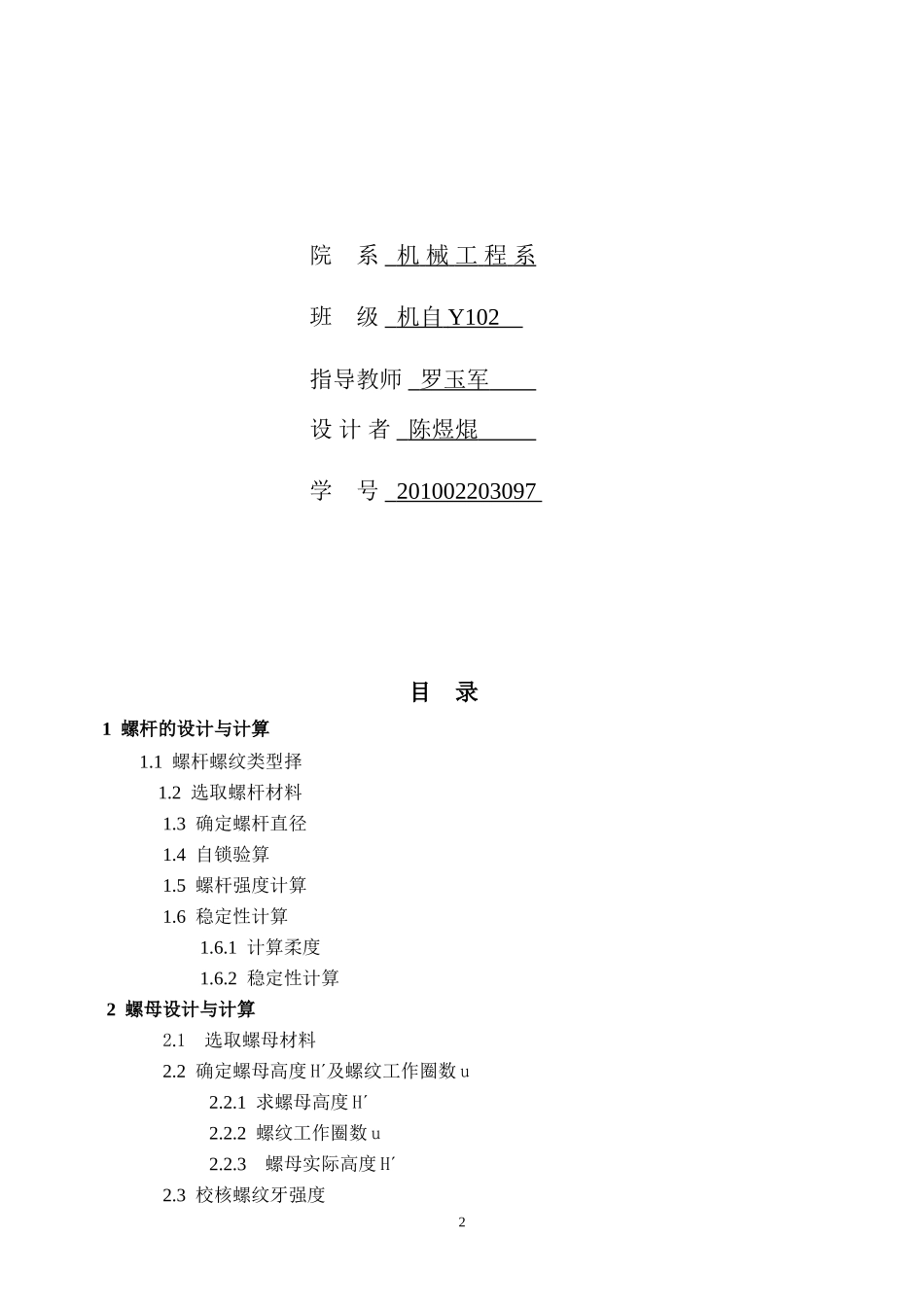 螺旋千斤顶设计说明书锯齿形螺纹_第2页