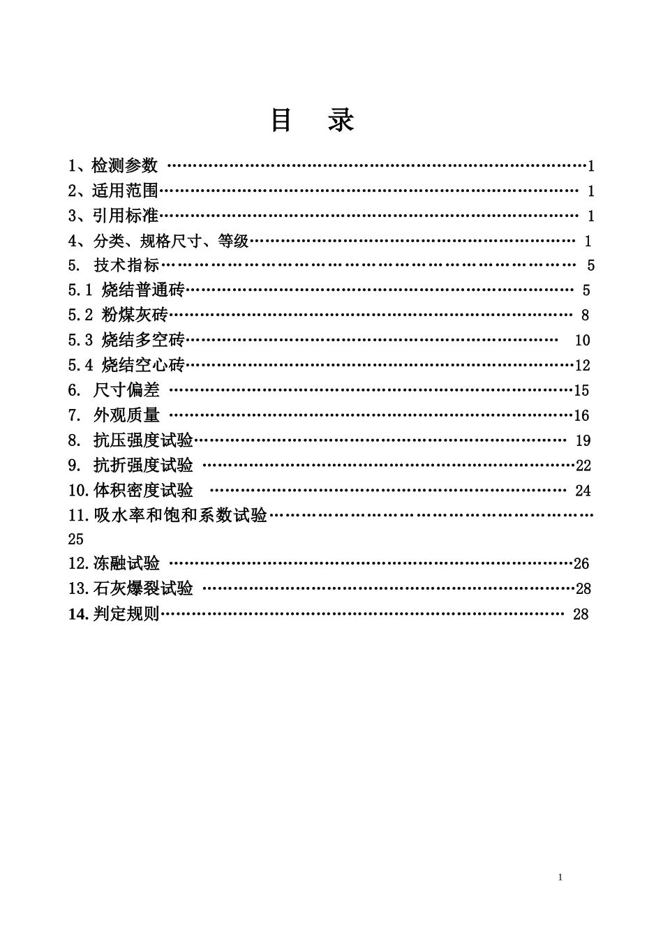 砖作业指导书定稿_第2页
