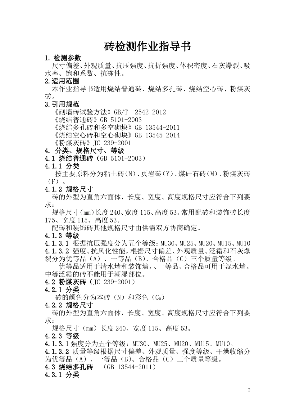 砖作业指导书定稿_第3页