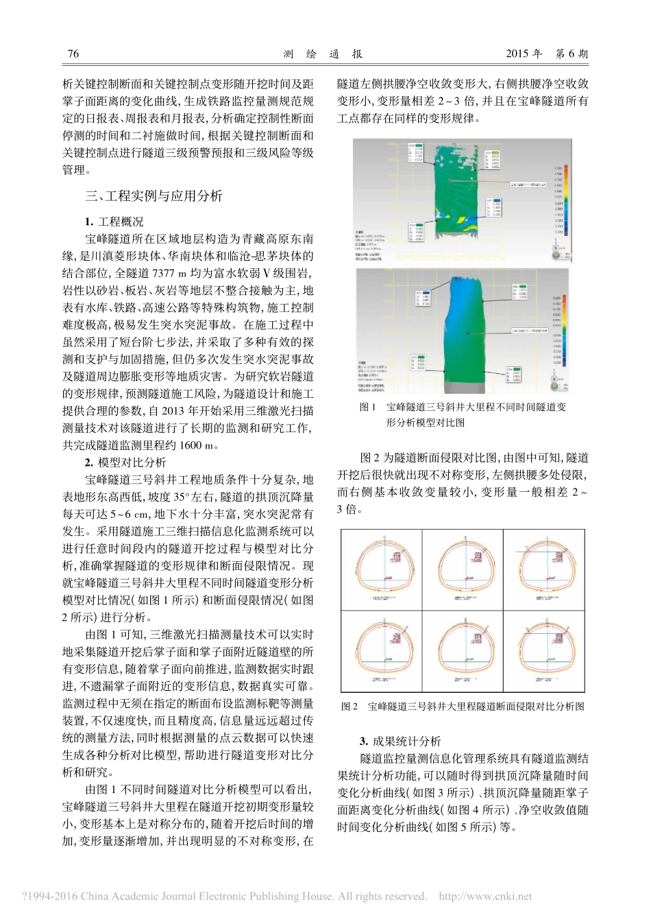 隧道三维信息化监测技术与工程应用_李长青_第2页