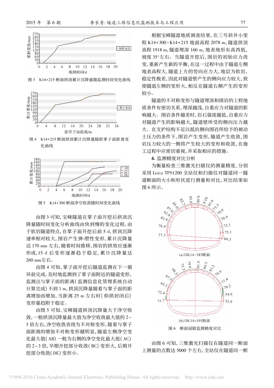 隧道三维信息化监测技术与工程应用_李长青_第3页