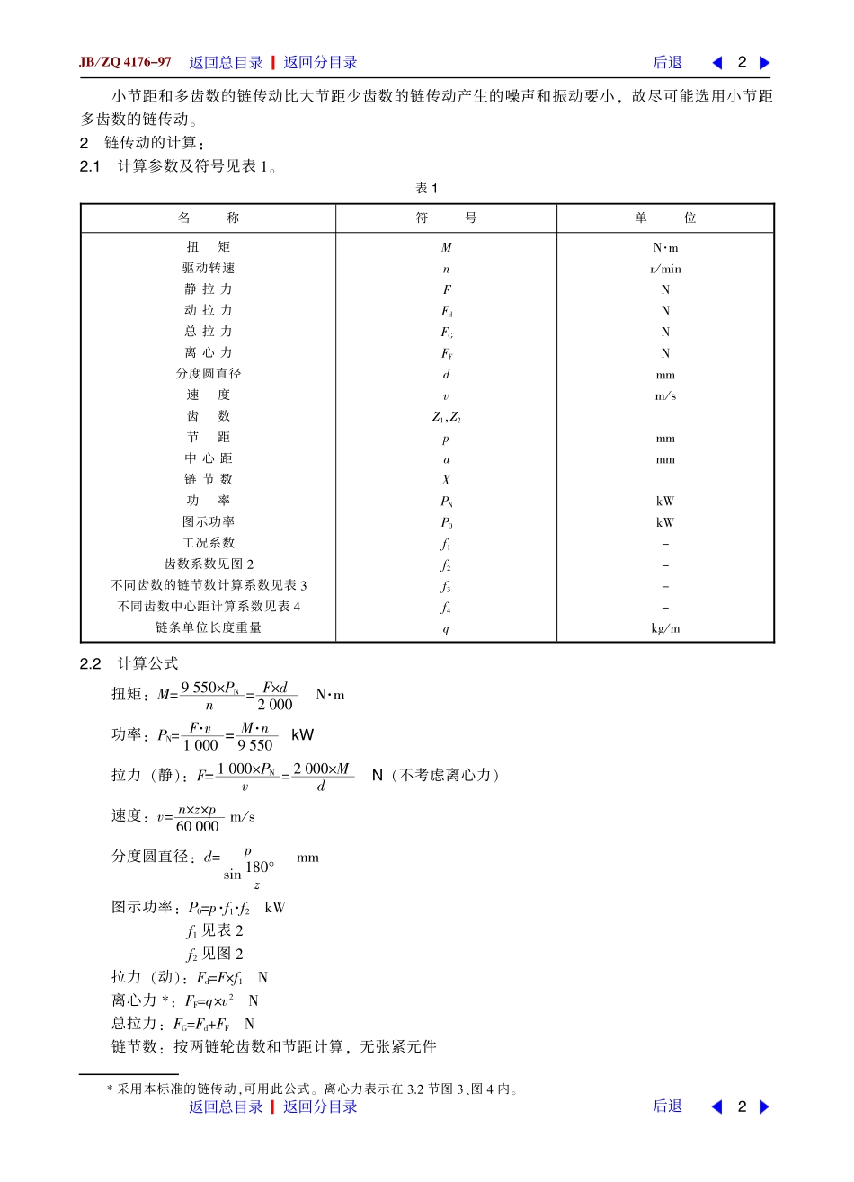 滚子链及链轮的选择计算_第2页