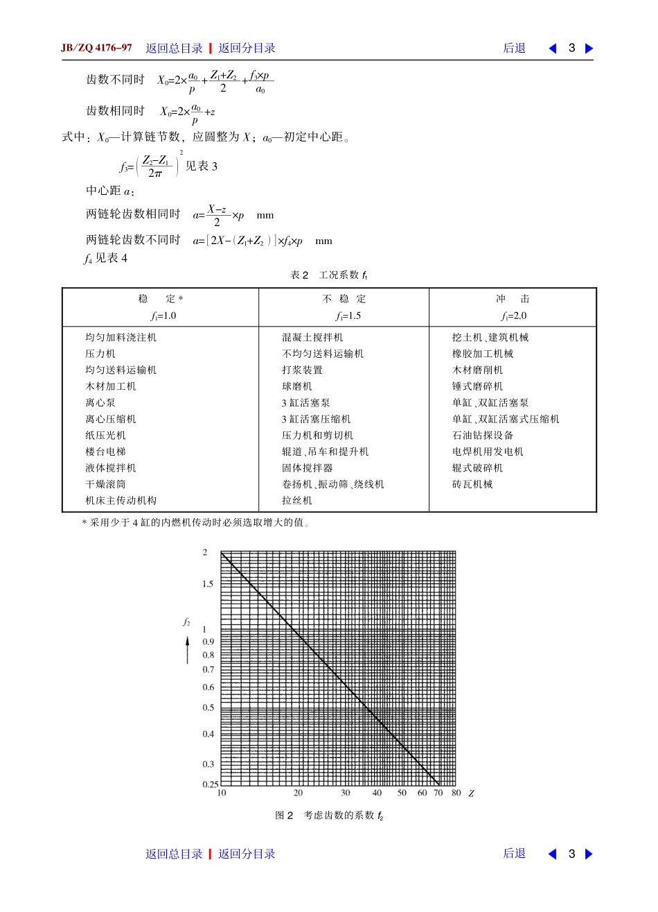 滚子链及链轮的选择计算_第3页