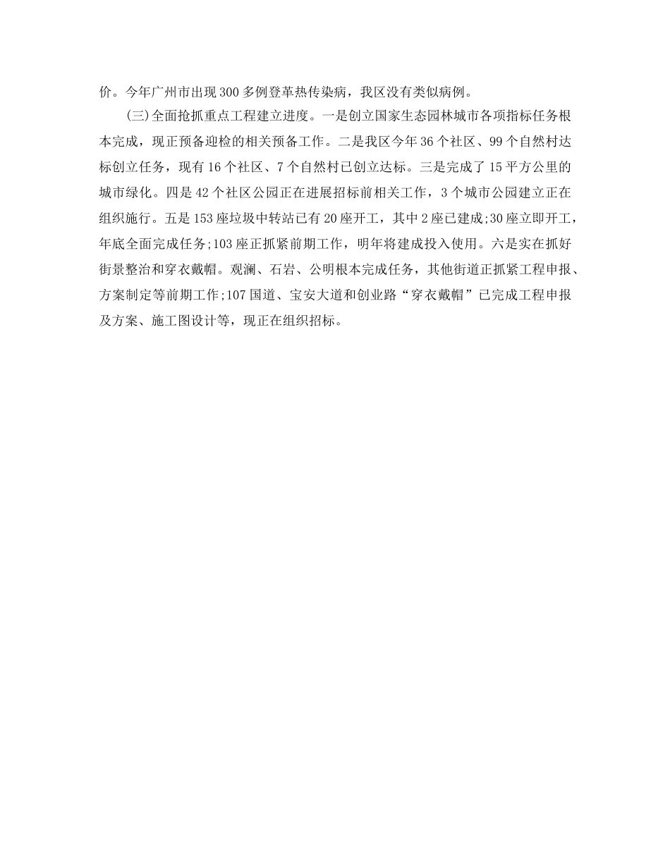 城管大队下半年工作参考计划范文 _第2页