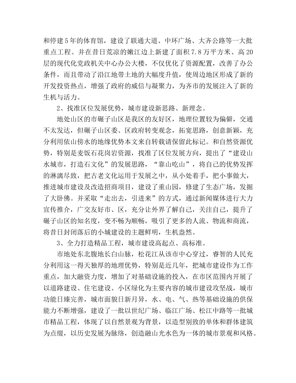 城市发展调查汇报 _第2页