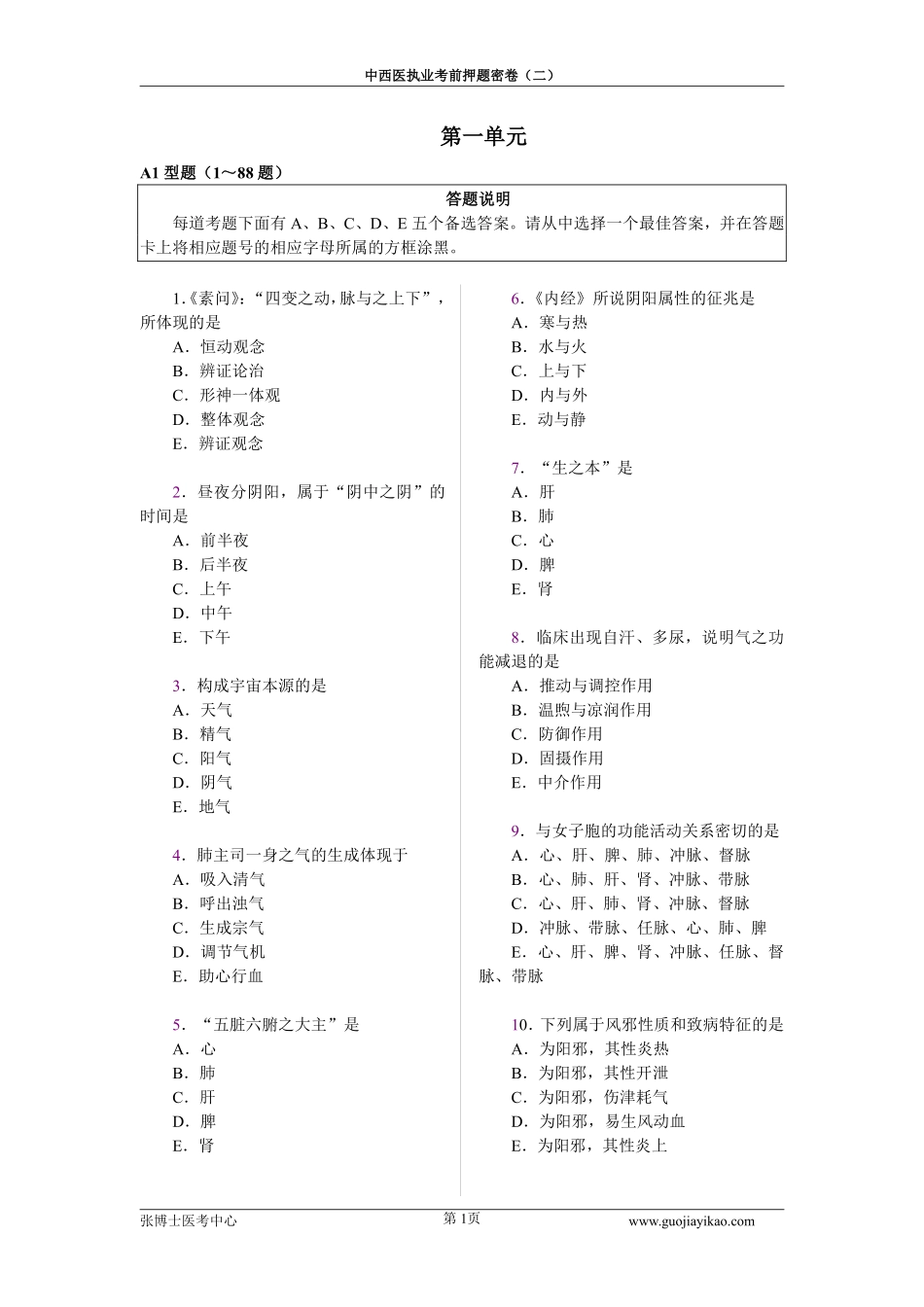 中西医卷二(1)_第1页