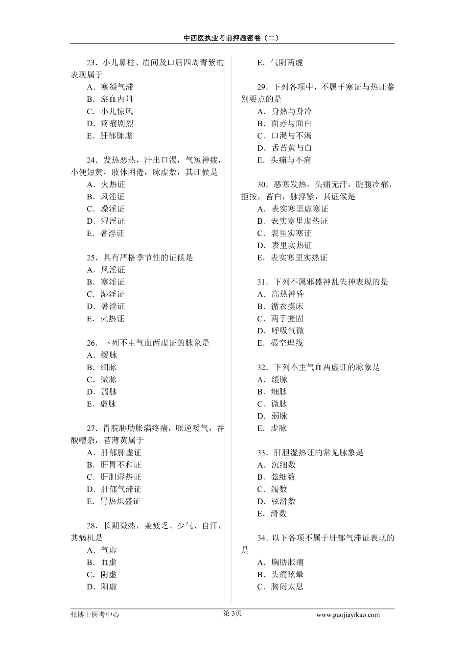 中西医卷二(1)_第3页