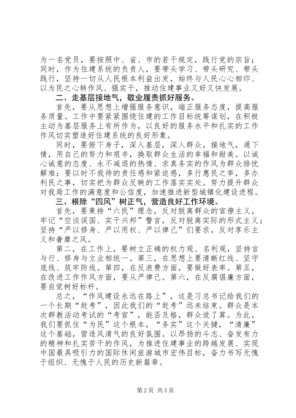 住建局长党的群众路线学习心得体会_第2页