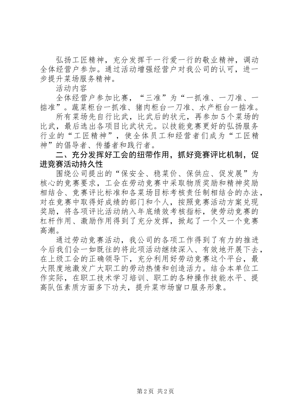 201X年度岗位立功竞赛活动总结_第2页