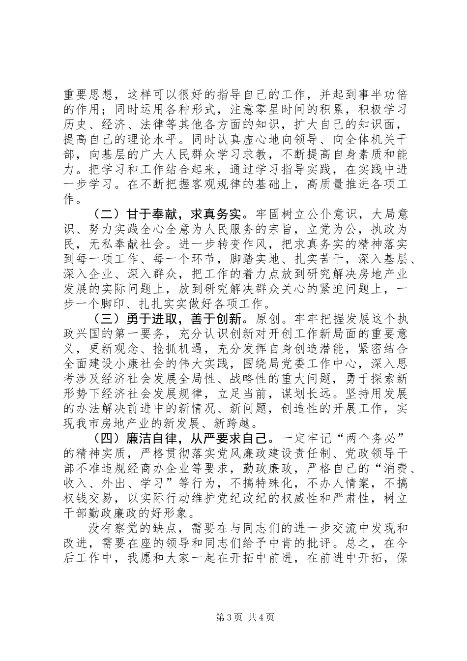 个人党性分析（房管版）总结_第3页