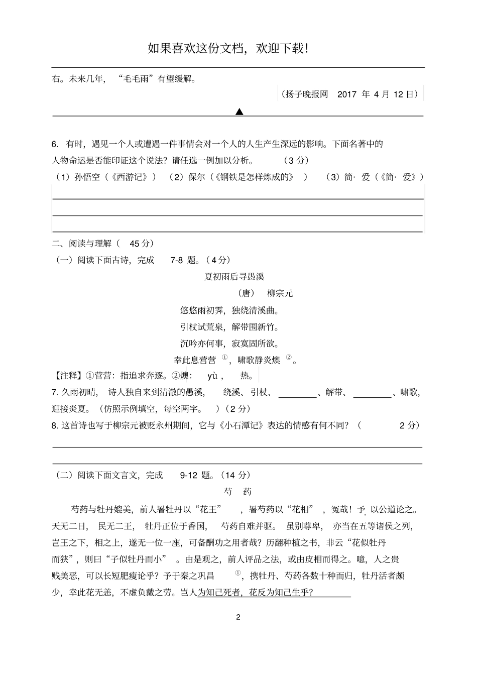 人教版2020年语文中考模拟试卷_第2页
