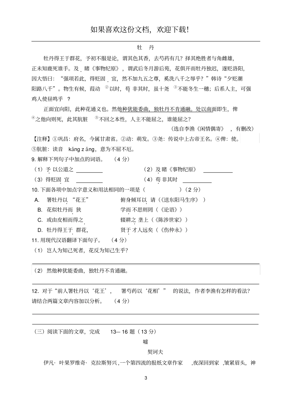 人教版2020年语文中考模拟试卷_第3页