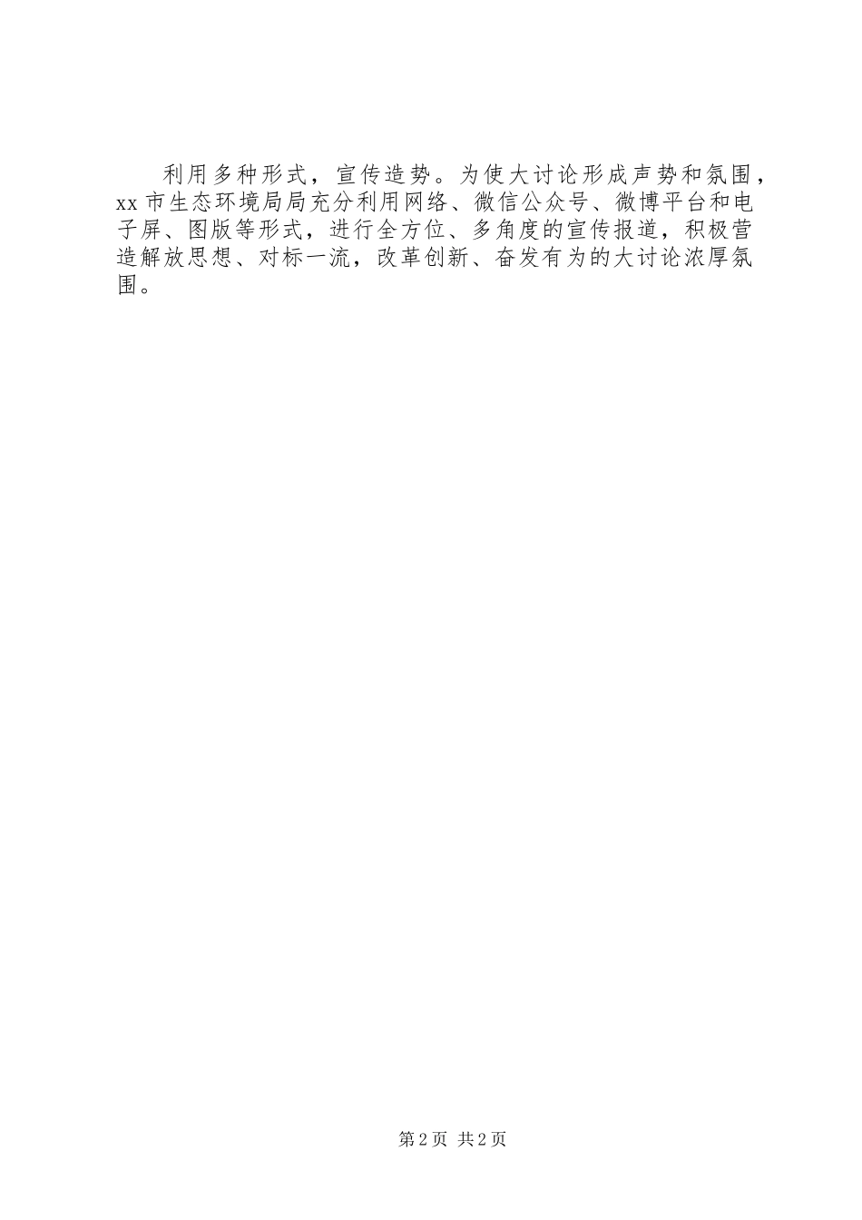 XX局“改革创新、奋发有为”大讨论情况报告_第2页