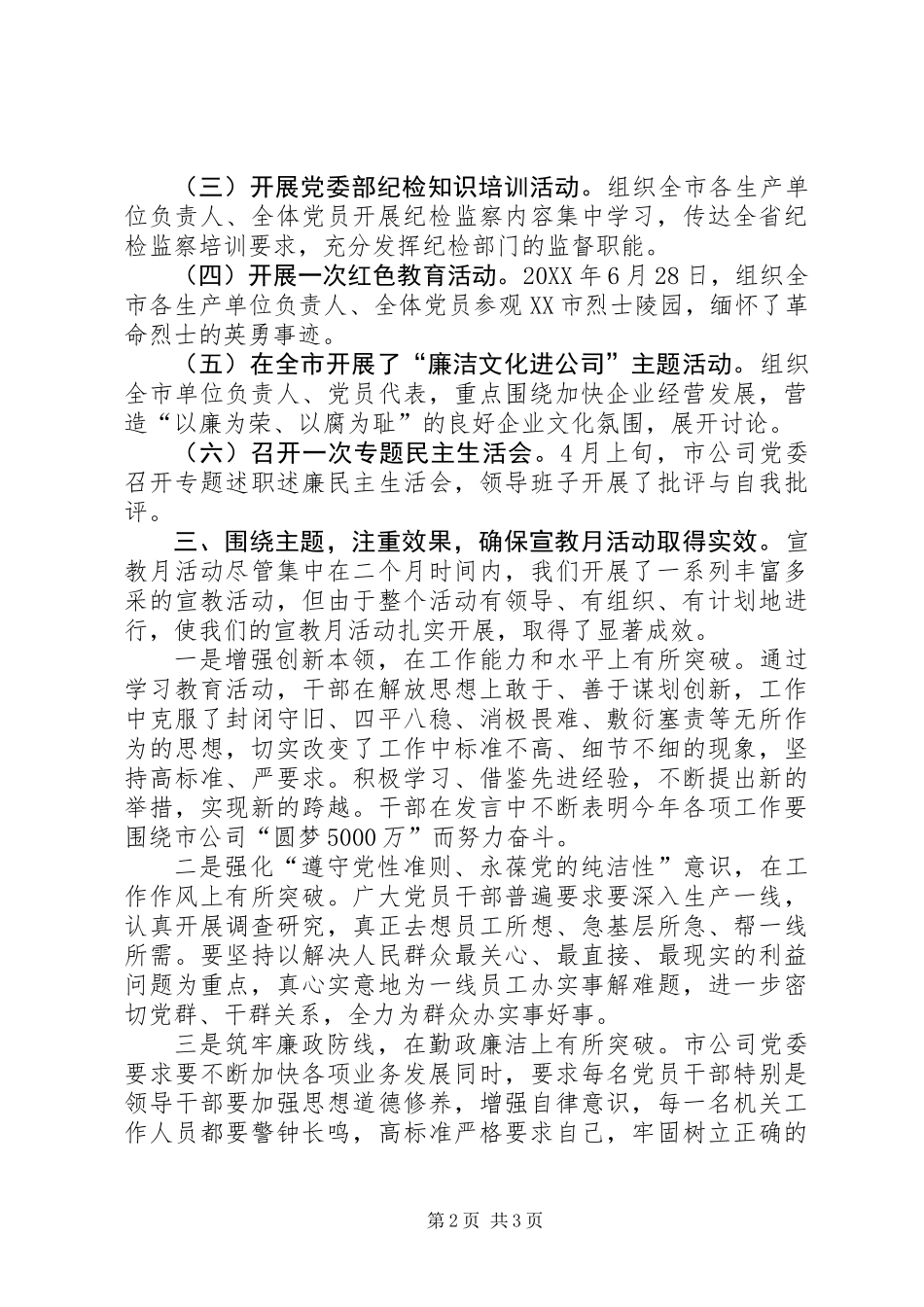 201X公司党委党风廉政宣传教育活动总结_第2页