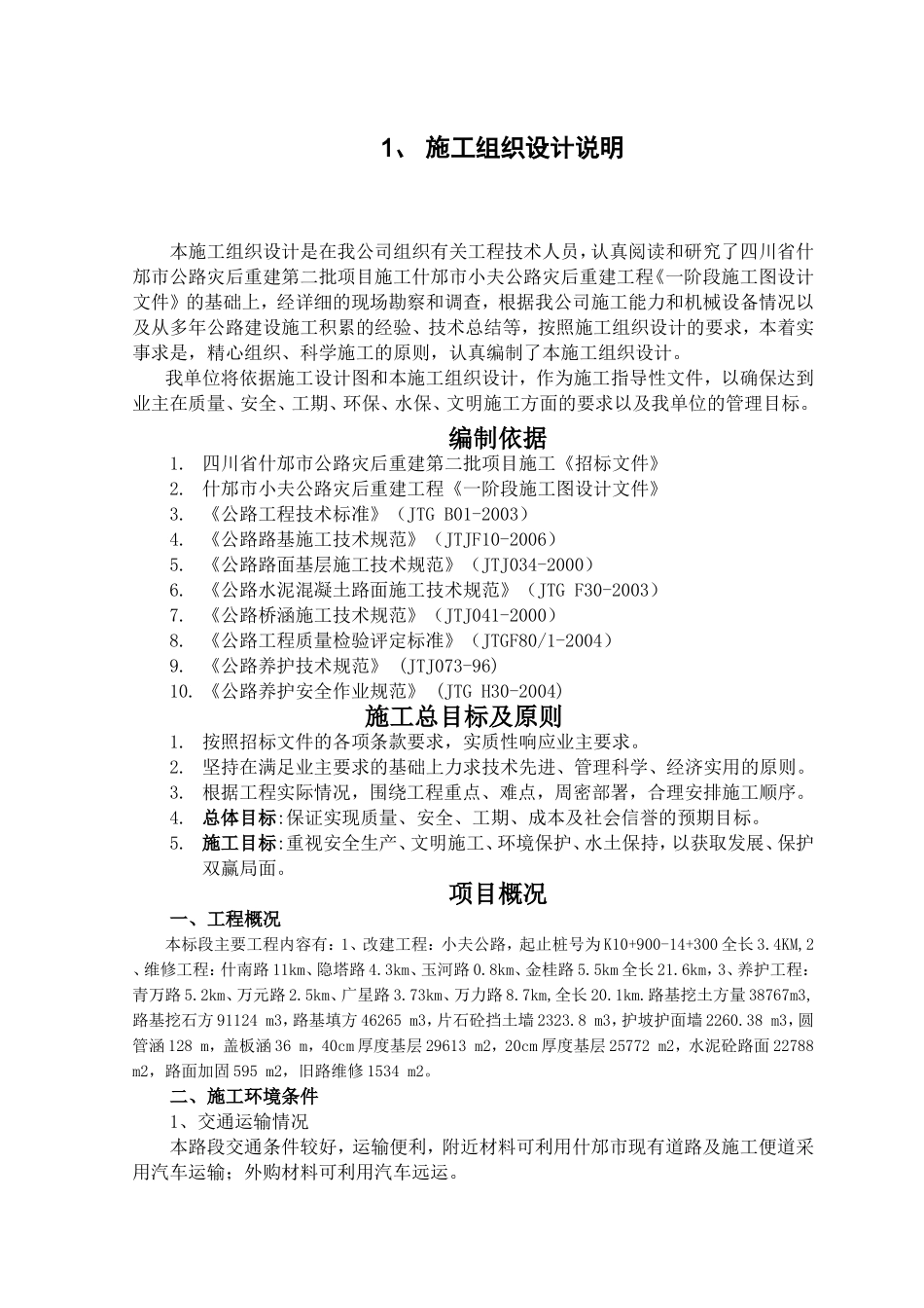 小夫路施工组织_第2页