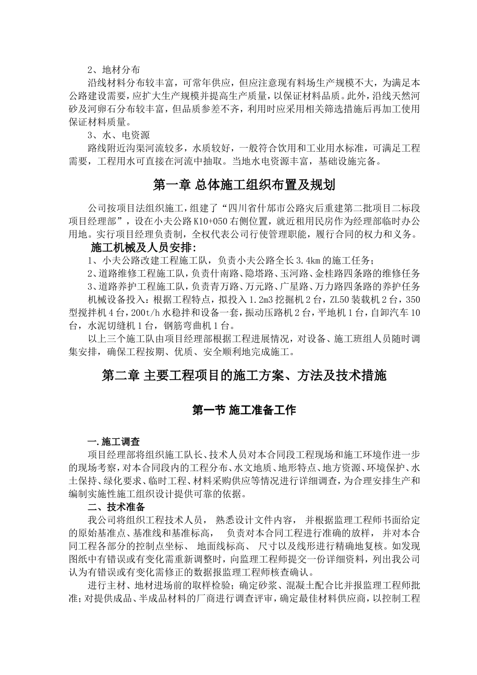 小夫路施工组织_第3页