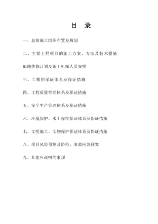 小夫路施工组织