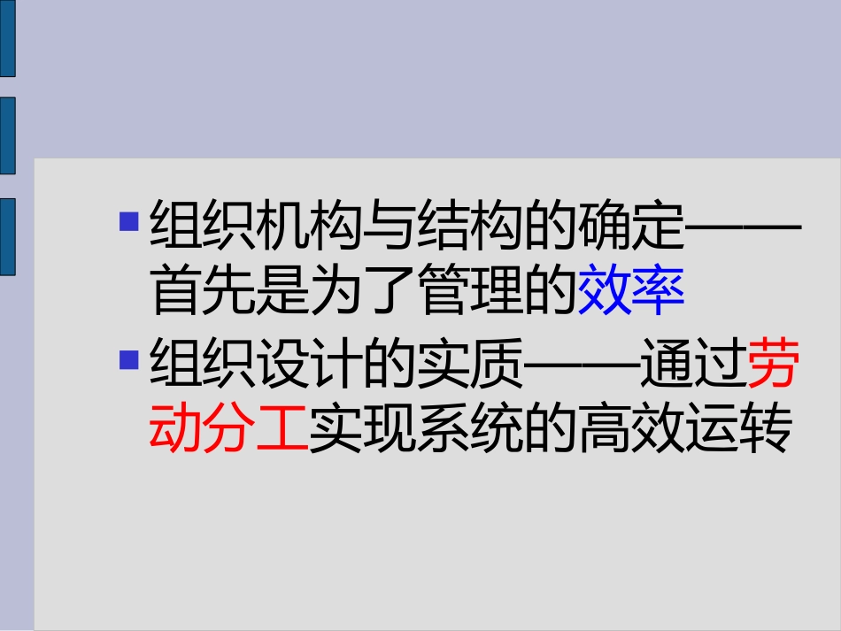 组织设计中的横向与纵向分工_第1页
