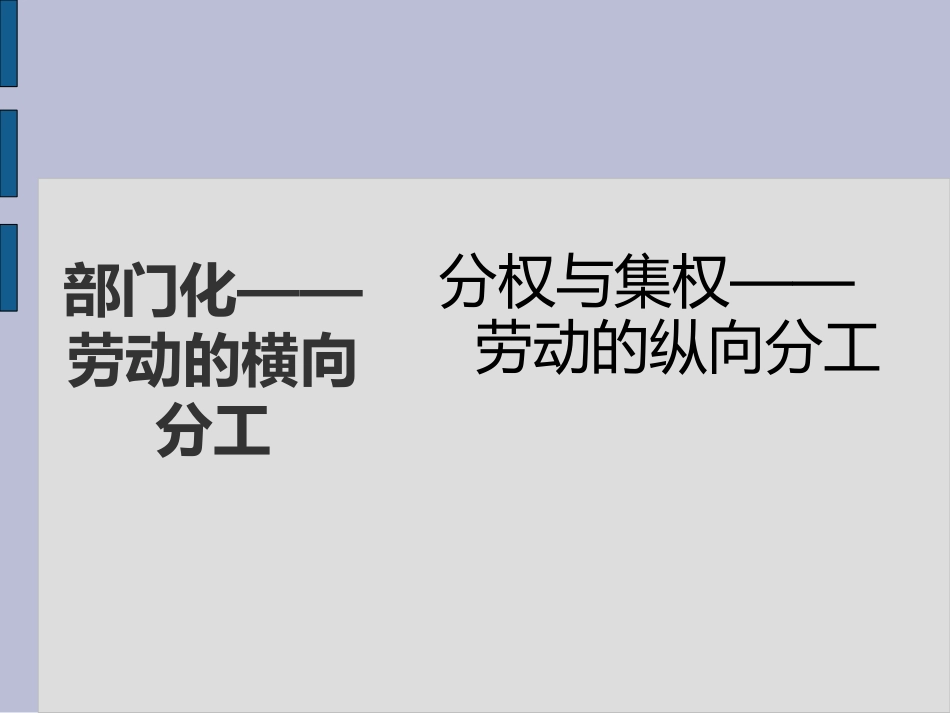 组织设计中的横向与纵向分工_第2页