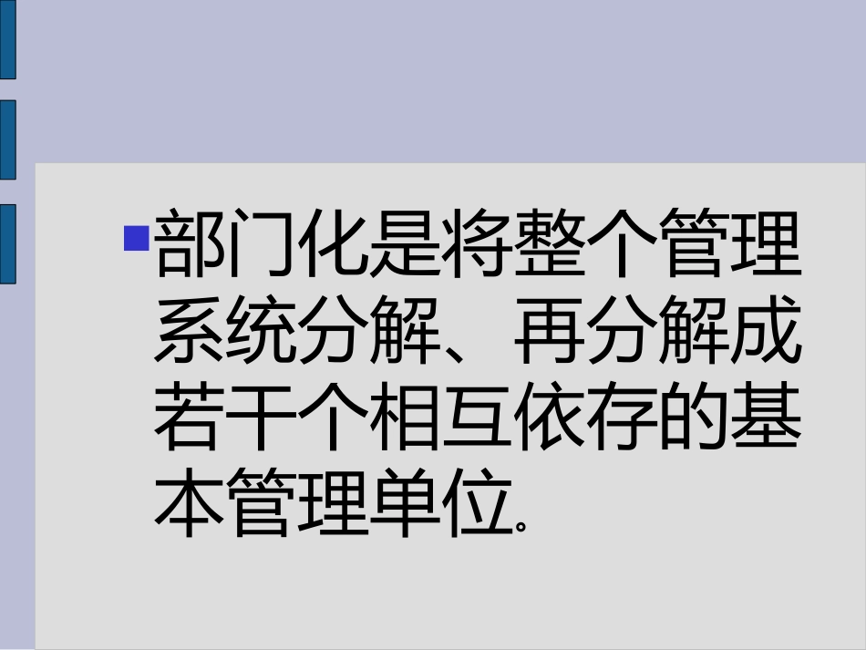 组织设计中的横向与纵向分工_第3页