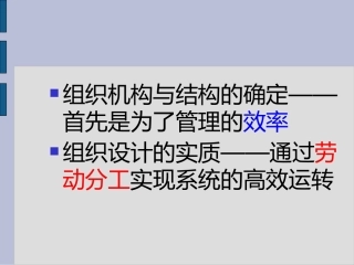 组织设计中的横向与纵向分工