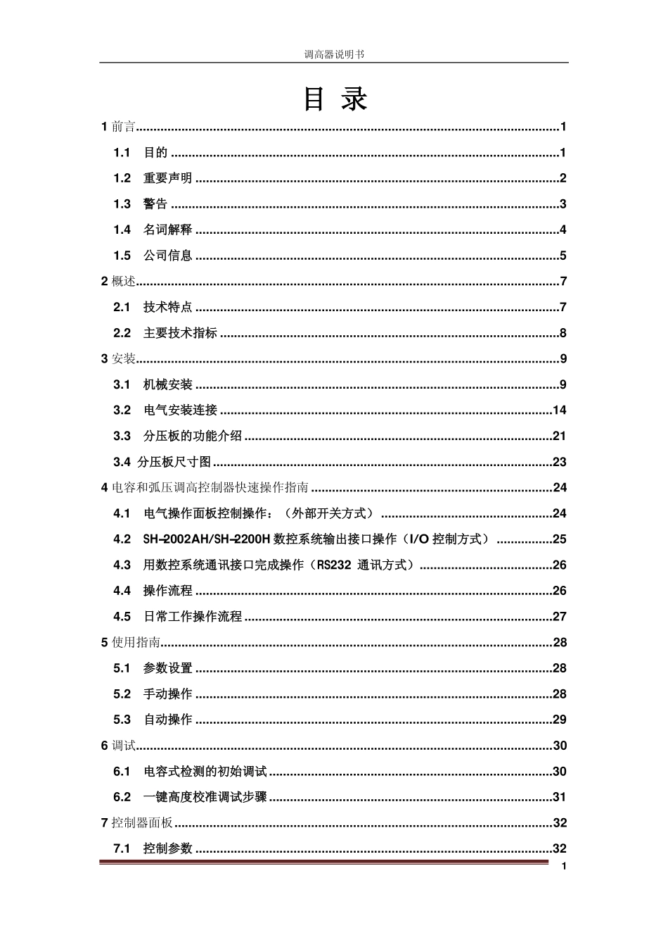 调高器使用手册09.11.23_第3页