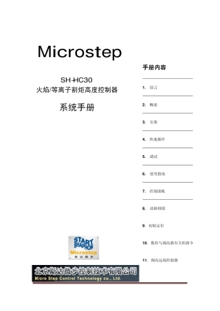 调高器使用手册09.11.23