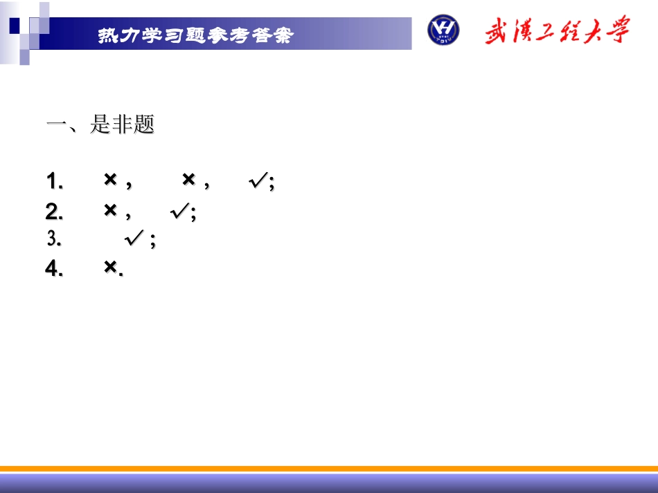 第二章 能量与热力学第一定律(作业)_第2页