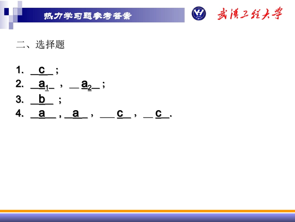 第二章 能量与热力学第一定律(作业)_第3页