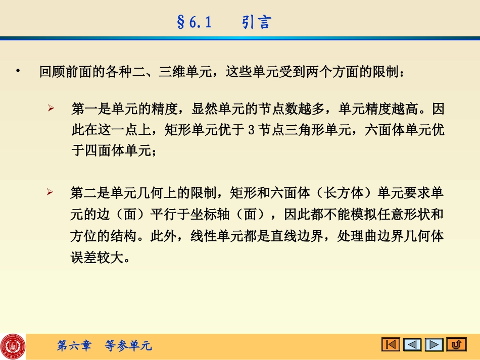 有限元讲义 等参单元_第2页