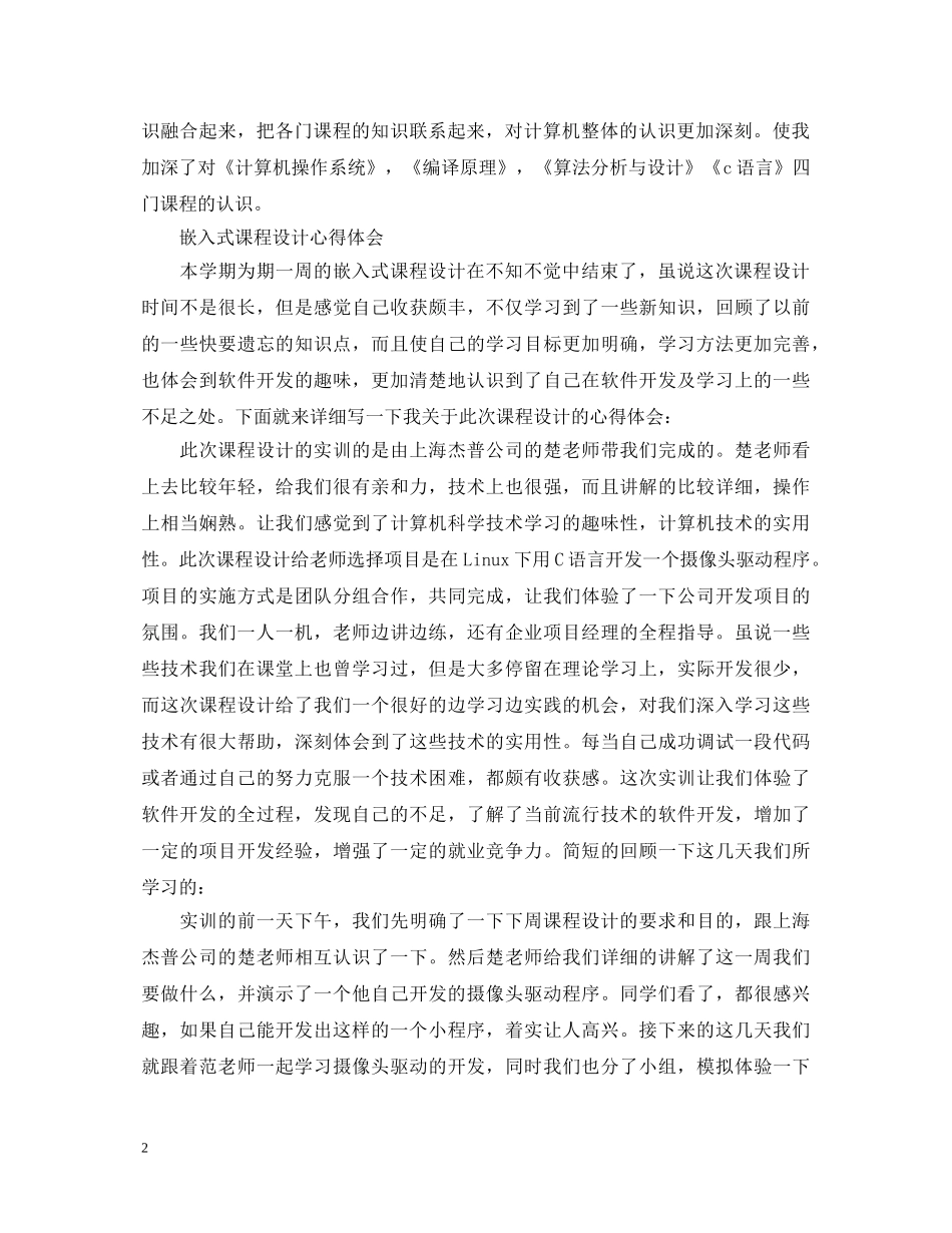 编译原理课程设计心得体会范文（单片机） _第2页