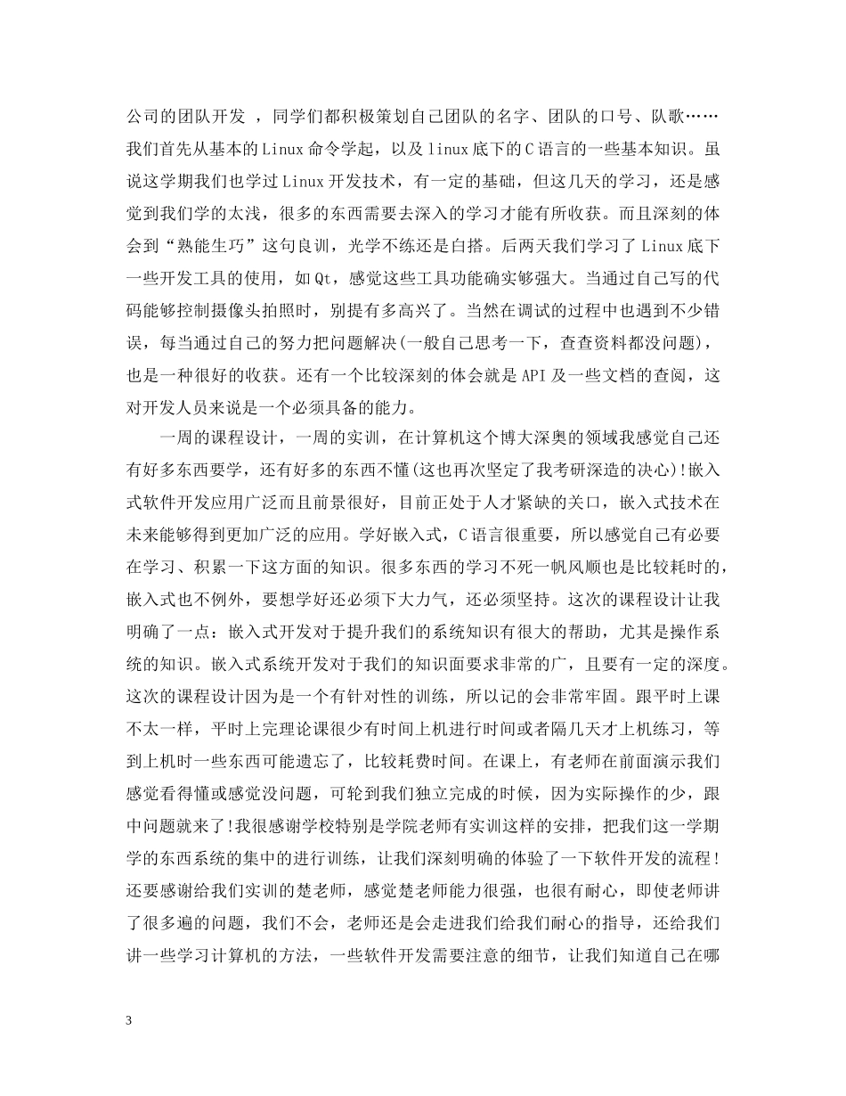 编译原理课程设计心得体会范文（单片机） _第3页
