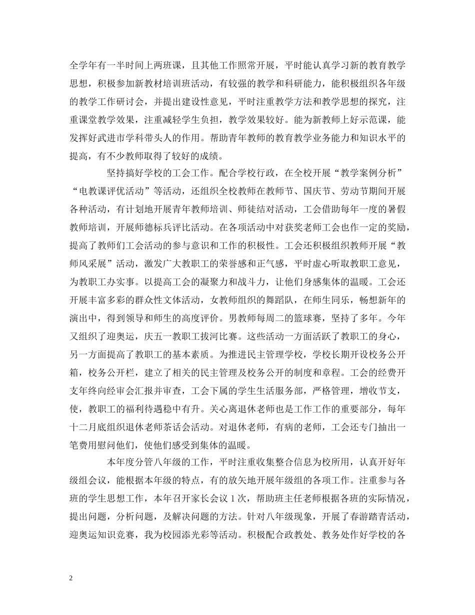 初中语文教师个人述职报告范文 (000002)_第2页