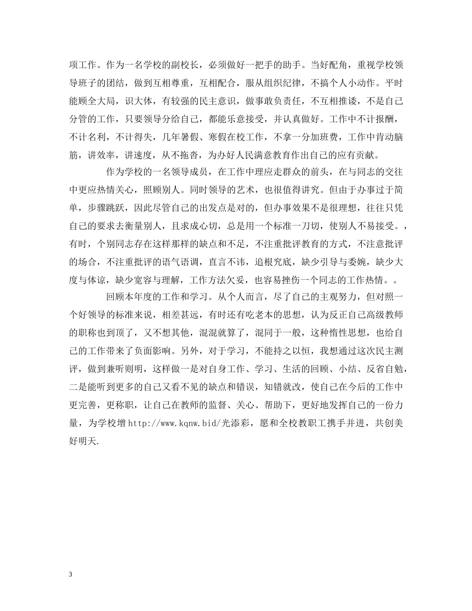 初中语文教师个人述职报告范文 (000002)_第3页
