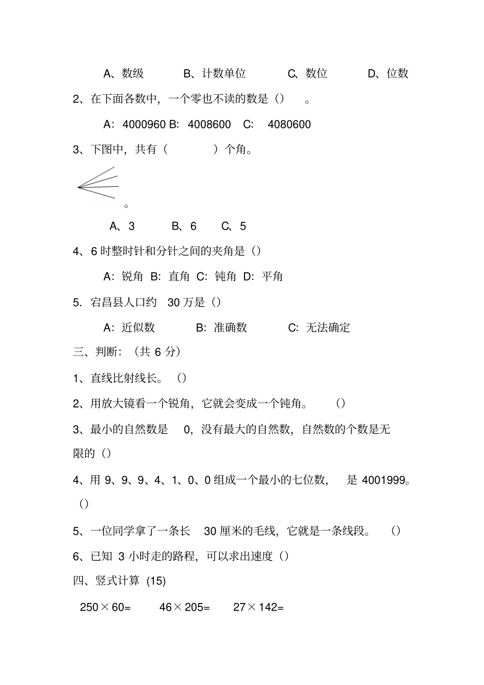 人教版4年级上册数学期中试卷_第2页