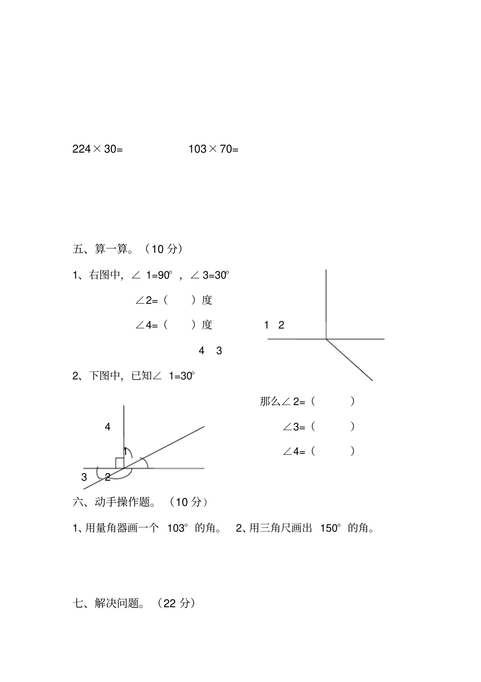 人教版4年级上册数学期中试卷_第3页