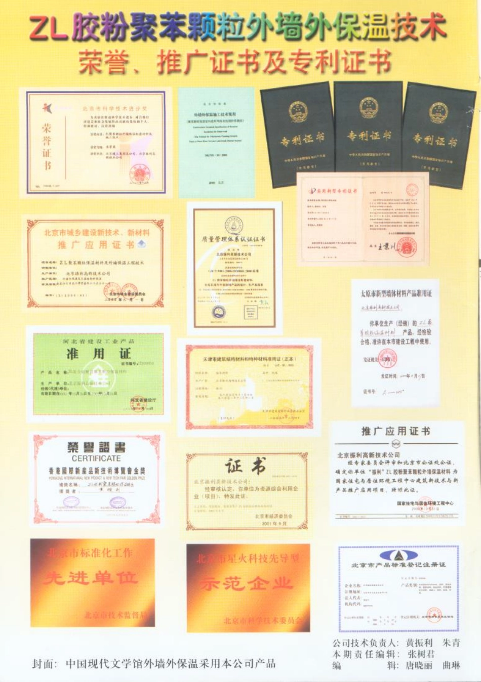 建筑产品优选集-胶粉聚苯颗粒外墙_第2页