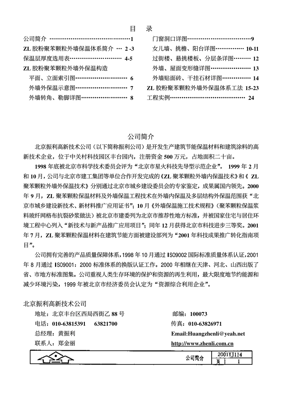 建筑产品优选集-胶粉聚苯颗粒外墙_第3页
